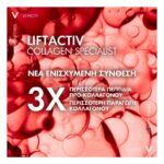 Vichy Liftactiv Collagen Specialist 16 Κρέμα ημέρας, Ενισχύει το κολλαγόνο, 50ml - Image 11