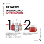 Vichy Liftactiv Collagen Specialist 16 Κρέμα ημέρας, Ενισχύει το κολλαγόνο, 50ml - Image 2