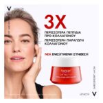 Vichy Liftactiv Collagen Specialist 16 Κρέμα ημέρας, Ενισχύει το κολλαγόνο, 50ml - Image 6