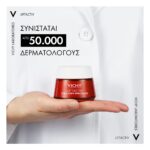 Vichy Liftactiv Collagen Specialist 16 Κρέμα ημέρας, Ενισχύει το κολλαγόνο, 50ml - Image 7