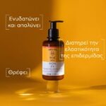 Apivita Bee My Honey Moisturizing Body Milk Ενυδακτικό Γαλάκτωμα Σώματος με Μέλι & Αλόη, 200ml - Image 2