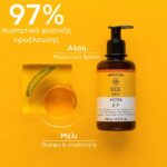 Apivita Bee My Honey Moisturizing Body Milk Ενυδακτικό Γαλάκτωμα Σώματος με Μέλι & Αλόη, 200ml - Image 3
