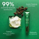 Apivita Bee Radiant Eye Cream Κρέμα Ματιών για Σημάδια Γήρανσης & Ξεκούραστη Όψη 15ml - Image 4