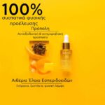 Apivita Beessential Oils Strengthening & Hydrating Skin Supplement Έλαιο Προσώπου για Ενυδάτωση 15ml - Image 4