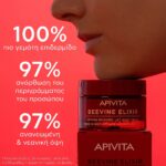 Apivita Beevine Elixir Ιntense Recovery Lift Night Cream Συσφικτική Κρέμα Προσώπου Νυκτός 50ml - Image 3