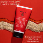 Apivita Color Seal Color Protect Conditioner Κρέμα Μαλλιών Προστασίας Χρώματος, 150ml - Image 2