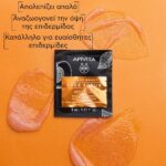 Apivita Express Beauty Gentle Exfoliation Apricot Scrub Προσώπου με Βερίκοκο 2x8ml - Image 5