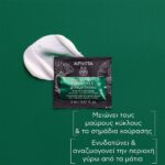 Apivita Express Beauty Ginkgo Biloba Μάσκα Ματιών Για Μαύρους Κύκλους & Για Την Κούραση 2x2ml - Image 3