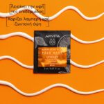 Apivita Express Beauty Orange Radiance Face Mask Μάσκα Προσώπου με Πορτοκάλι για Λάμψη 2x8ml - Image 3