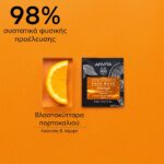 Apivita Express Beauty Orange Radiance Face Mask Μάσκα Προσώπου με Πορτοκάλι για Λάμψη 2x8ml - Image 4