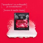 Apivita Express Beauty Pomegranate Μάσκα Προσώπου με Ρόδι για Λάμψη & Αναζωογόνηση 2x8ml - Image 4