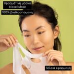 Apivita Express Beauty Tissue Μάσκα Προσώπου για Ενυδάτωση & Καταπράυνση με Αβοκάντο 10ml - Image 3