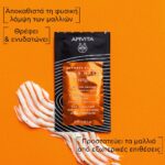 Apivita Express Beauty Μάσκα Μαλλιών Λάμψης & Αναζωογόνησης με Πορτοκάλι 20ml - Image 2