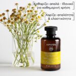 Apivita Gentle Daily Shampoo Απαλό Σαμπουάν Καθημερινής Χρήσης με Χαμομήλι & Μέλι 75ml - Image 2