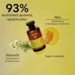 Apivita Gentle Daily Shampoo Απαλό Σαμπουάν Καθημερινής Χρήσης με Χαμομήλι & Μέλι 75ml - Image 3