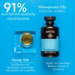 Apivita Hyaluronic Hydra Moisturizing Shampoo Fine Hair Σαμπουάν Ενυδάτωσης για Λεπτά Μαλλιά 250ml - Image 3
