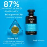 Apivita Hyaluronic Hydra Moisturizing Shampoo Σαμπουάν Ενυδάτωσης 250ml - Image 4