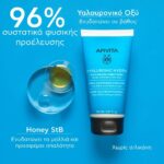 Apivita Hyaluronic Hydra Κρέμα Μαλλιών Ενυδάτωσης με Honey StB & Υαλουρονικό Οξύ 150ml - Image 3