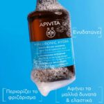 Apivita Hyaluronic Hydra Τravel Size Σαμπουάν Ενυδάτωσης με Honey StB & Υαλουρονικό Οξύ 75ml - Image 2