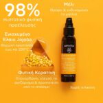 Apivita Keratin Repair & Nourish Hair Oil Λάδι Θρέψης & Επανόρθωσης 100ml - Image 3