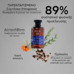 Apivita Men's Tonic Shampoo Τονωτικό Σαμπουάν κατά της Ανδρικής Τριχόπτωσης 75ml - Image 4