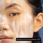 Apivita Moisturizing & Anti-Pollution Face Mask with Sea Lavender Ενυδατική Μάσκα Προσώπου 50ml - Image 4