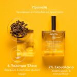 Apivita My Beeloved Oil Nourishing & Repairing Dry Oil Ξηρό Λάδι Θρέψης & Επανόρθωσης 100ml - Image 2
