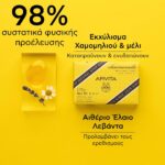 Apivita Natural Soap With Chamomile Καταπραϋντικό Φυτικό Σαπούνι 125g - Image 3