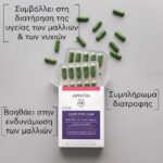 Apivita Promo Caps for Hair & Nails Συμπλήρωμα Διατροφής για Υγιή Μαλλιά & Νύχια 3x30caps - Image 3