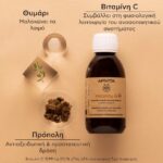 Apivita Propolis Βιολογικό Σιρόπι για το Λαιμό με Πρόπολη & Θυμάρι, 150ml - Image 2