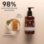 Apivita Pure Jasmine Moisturizing Body Milk Ενυδατικό Γαλάκτωμα Σώματος 200ml - Image 2