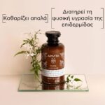 Apivita Pure Jasmine Shower Gel Essential Oils Αφρόλουτρο με Αιθέρια Έλαια & Άρωμα Γιασεμί, 250ml - Image 2