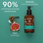 Apivita Refreshing Fig Moisturizing Body Milk Ενυδατικό Γαλάκτωμα Σώματος 200ml - Image 3