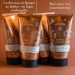 Apivita Royal Honey Rich Moisturizing Body Cream Κρέμα Ενυδάτωσης Σώματος 150ml - Image 2
