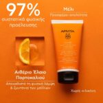 Apivita Shine & Revitalizing Μαλακτική Κρέμα με Πορτοκάλι & Μέλι 150ml - Image 3