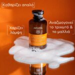Apivita Shine & Revitalizing Σαμπουάν Λάμψης & Αναζωογόνησης με Πορτοκάλι & Μέλι 250ml - Image 2