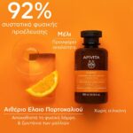 Apivita Shine & Revitalizing Σαμπουάν Λάμψης & Αναζωογόνησης με Πορτοκάλι & Μέλι 250ml - Image 3