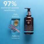 Apivita Tonic Lotion Καταπραϋντική & Ενυδατική Λοσιόν για το Πρόσωπο με Λεβάντα & Μέλι 200ml - Image 5