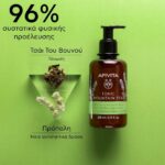 Apivita Tonic Mini Mountain Tea Body Milk Ενυδατικό Γαλάκτωμα Σώματος 75ml - Image 3