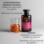 Apivita Women's Tonic Shampoo Τονωτικό Σαμπουάν κατά της Γυναικείας Τριχόπτωσης, 75ml - Image 4