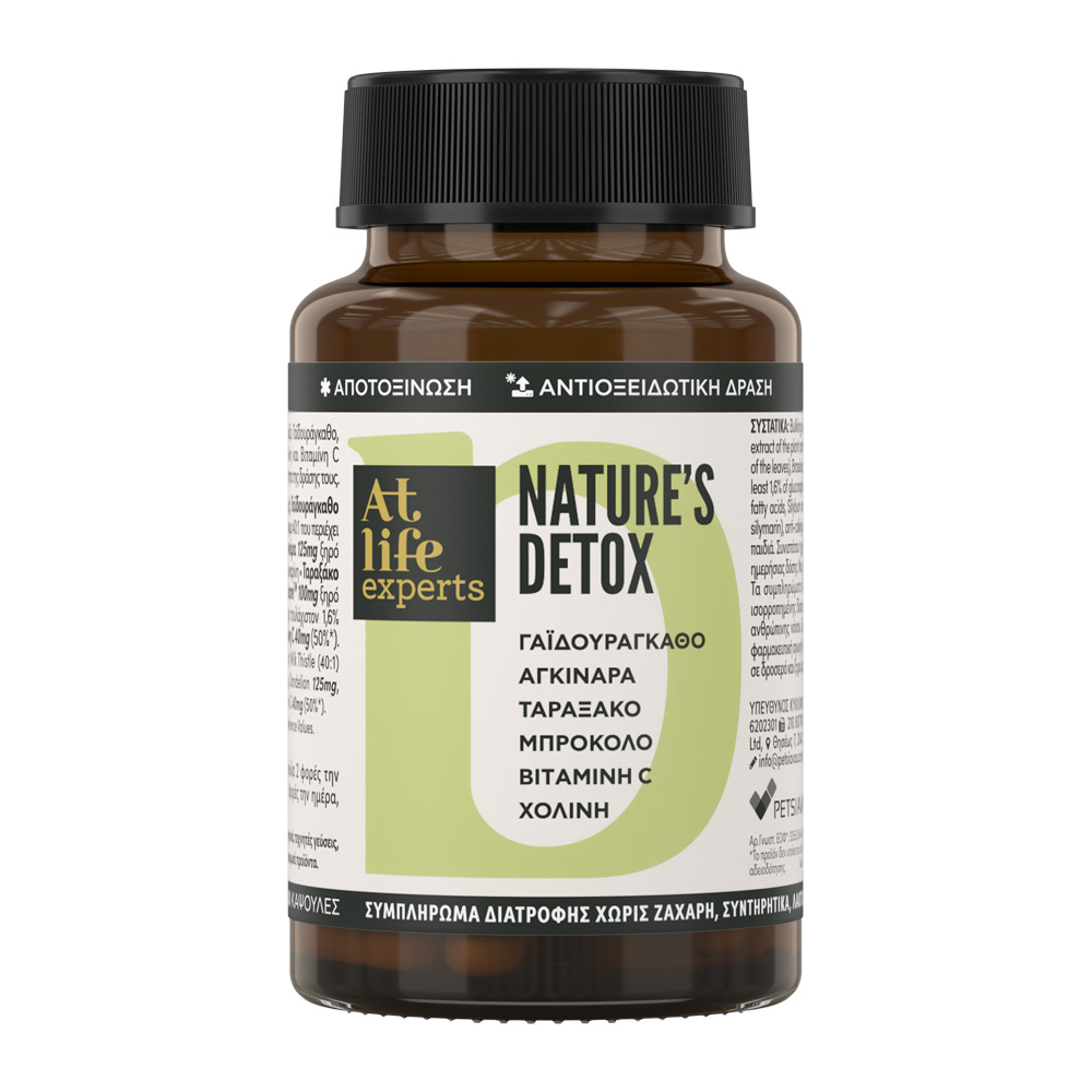atlife-experts-natures-detox-Συμπλήρωμα-Διατροφής-Με-Αντιοξειδωτική-Δράση-60caps1.jpg AtLife Experts Nature's Detox, Συμπλήρωμα Διατροφής Με Αντιοξειδωτική Δράση 60caps. - Image 1