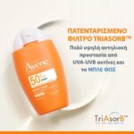 Avène Ultra Fluid Invisible Aντηλιακή Κρέμα Προσώπου SPF50, 50ml - Image 3