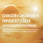 Bioderma Photoderm Family Σπρέι Αντηλιακό για Σώμα & Πρόσωπο SPF50+, 300ml - Image 2