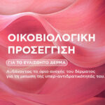 Bioderma Sensibio H2O Micellar Water Travel Size Νερό Καθαρισμού Micellaire, 100ml - Image 3