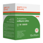 Bournas Medicals Αυτοκόλλητη γάζα ''Soft Care'' 10 x 10cm (50 τεμ) (119.055)