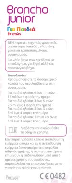 Broncho Junior Παιδικό Σιρόπι για το Ξηρό & Παραγωγικό Βήχα από 1+ Ετών 200ml - Image 5