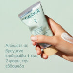 Caudalie Deep Cleansing Exfoliator Απολεπιστικό & Καθαριστικό Προσώπου, 75ml - Image 4