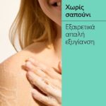 Caudalie Eau des Vignes Shower Gel Αφρόλουτρο Σώματος για Όλους Tους τύπους Επιδερμίδας, 200ml - Image 4