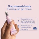 Caudalie Resveratrol-lift Firming Αντιρυτιδική Κρέμα Ματιών, 15ml - Image 5