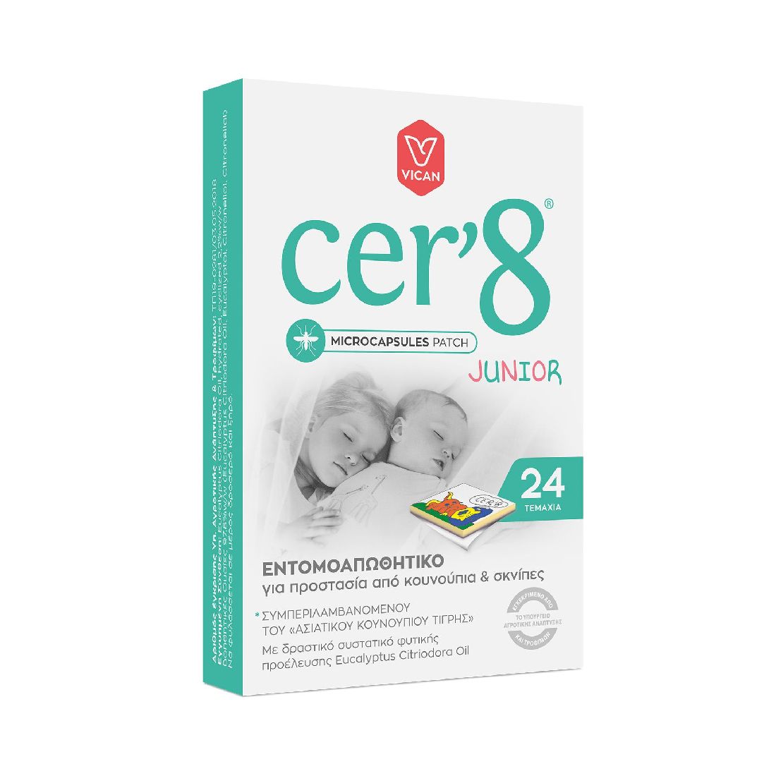 cer8-junior-Εντομοαπωθητικά-Αυτοκόλλητα-Κατάλληλα-για-Παιδιά-24τμχ1.jpg Cer’8 Junior Εντομοαπωθητικά Αυτοκόλλητα Κατάλληλα για Παιδιά 24τμχ - Image 1